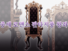 왕좌 프리소스(PNG) 배포