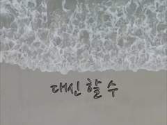 [슈크림온도계] 대신 할 수