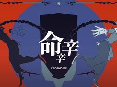 죽기 직전까지(命辛辛) [가사/발음/번역]