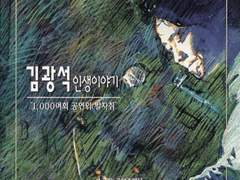 1000회 공연 소감