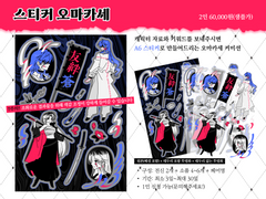 [closed]💗스티커 오마카세💗