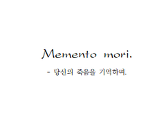 [베커디에] Memento mori 샘플