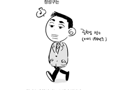 정성구에 대한 적폐날조 만화 - 상