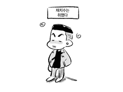 현철치수현철 채치수가 취한만화