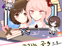 레몬나무가 자라는곳으로 1화