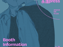 2023 권전온리전 [永遠press] 부스인포