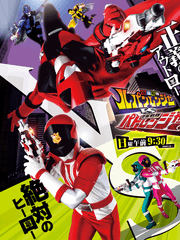 쾌도전대 루팡레인저 VS 경찰전대 패트레인저