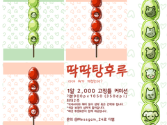 딱딱탕후루 커미션