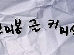 글커미션 A타입 공지 페이지