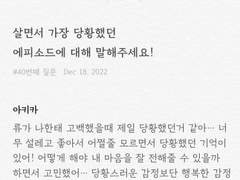 너와 함께한 행복한 시간