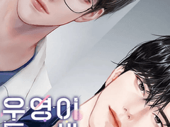 [SM/BL] 우영이 동생 우하 (7)