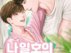 [SM/BL] '나일호의 반하리 ' 소개