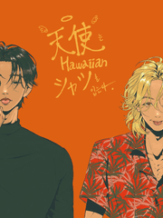 천사는 하와이안 셔츠를 입는다