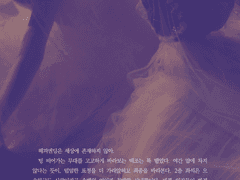 천사가 갈빗대를 꺼내어