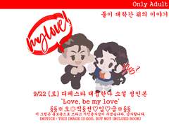 7/22 태섭한나 소설본 (성인)