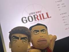 고릴응원상영회 후기