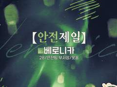 베로니카/28/안전팀/웃음