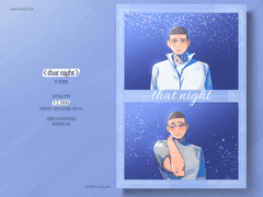 [우성명헌] that nignt / 샘플