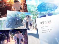 [고정틀] 여름의 열병 타입