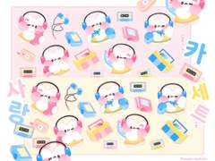 ˈ∗♡∗ˈ 사랑의 카세트 ˈ∗♡∗ˈ 기간 한정 무료 굿노트 스티커