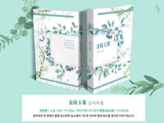 [화통온/청명소병] 글회지 '금지옥엽' 인포