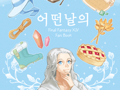 [파이널판타지14/ 베네스] 어떤날의