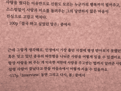 <사랑은 사랑인데> 머리글