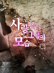 [GL] 사랑했던 그녀의 모습