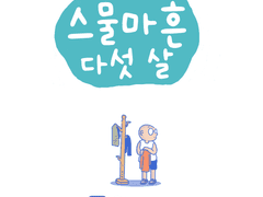 소원을 말해봐
