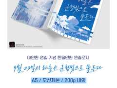 한울민환 앤솔로지 샘플