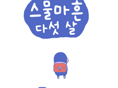 브라키오 유치원