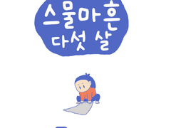 동생과 함께