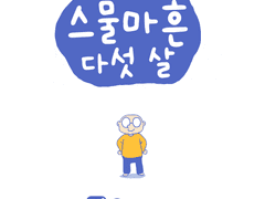 남자의 준비
