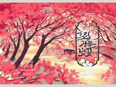 [루하나/태웅백호] 흐르는 강물 위의 벚꽃이여.