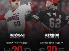 KBO 역대 6번째 30HLD - 30SV