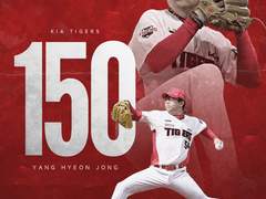 양현종, 최연소 통산 150승 달성