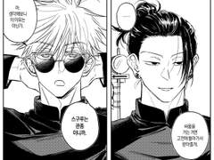 [고죠게토] 괴담소재 트윈지 SAMPLE