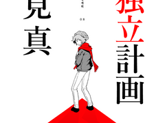 츠키미 신 독립계획