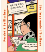 [10주차] 외국어를 배워요, 영어는 아니고요- 곽미성