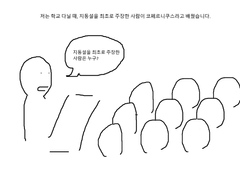 잘 모르는 지동설 이야기