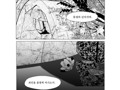 [만화] 그대는 나의 사랑을 경멸하는 겁니까? 1화