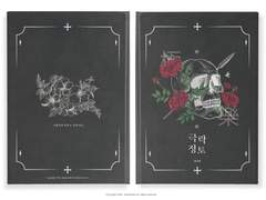 가명일소 썰북 원고