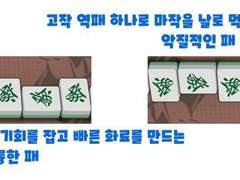 뉴비도 할수있는 리치마작 가이드