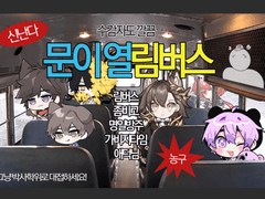 8월 서코 인포 좀비고 림버스 가비지타임 명일방주 애덕님