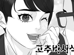 [BL?]고추바사삭