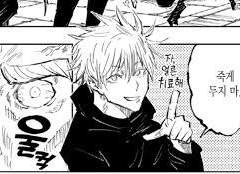 [고죠 사토루] 회귀한 사토루를 건들여선 안 돼 4