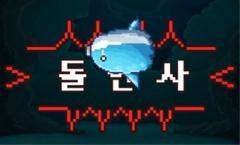 [NCT] 개복치 키우기