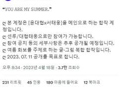 [센루여름합작] Lost in the Summer 후기