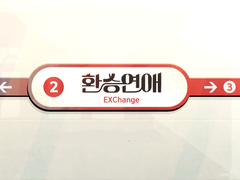 [몬스타엑스] 환승연애 (2)