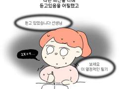 4화. 선생님, 버티셨던 거였어